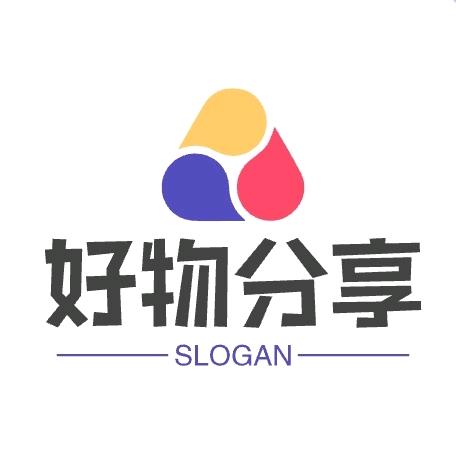 好物分享
