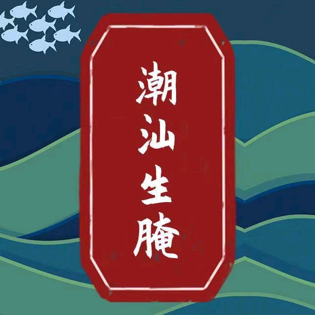 潮汕生腌鱼生（九眼桥店）