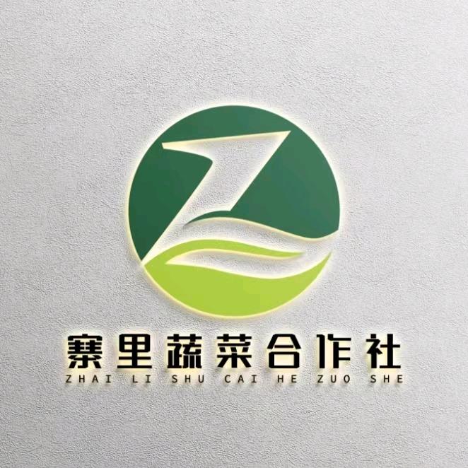 青州市黄楼镇寨里瓜菜种植购销专业合作社