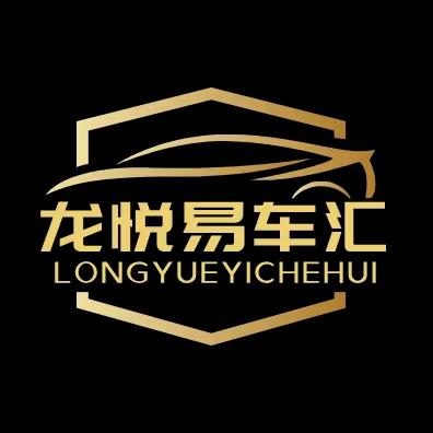 高明龙悦轩二手车销售中心