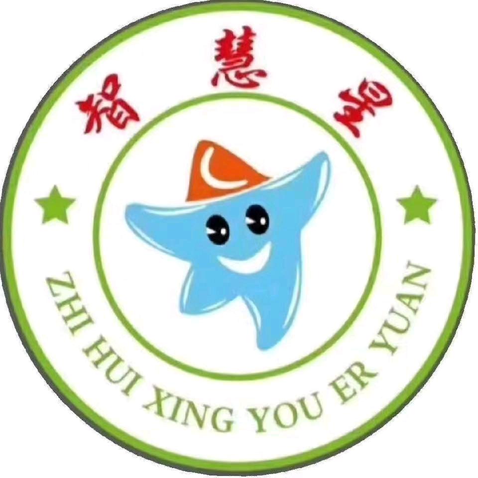 元氏县智慧星幼儿园