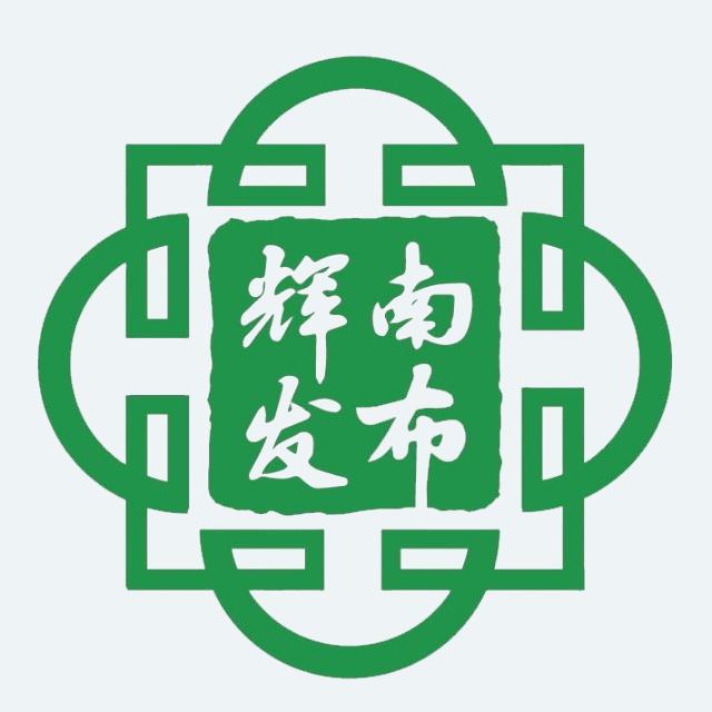 辉南发布