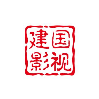 建国影视