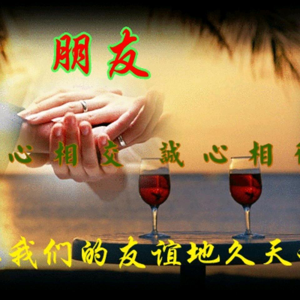 真诚相待