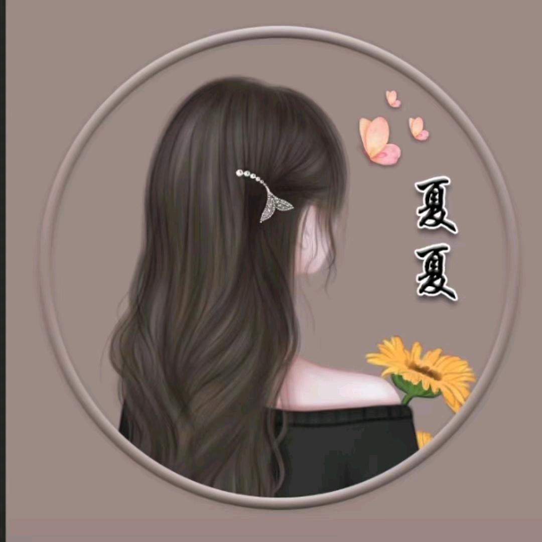 @夏夏