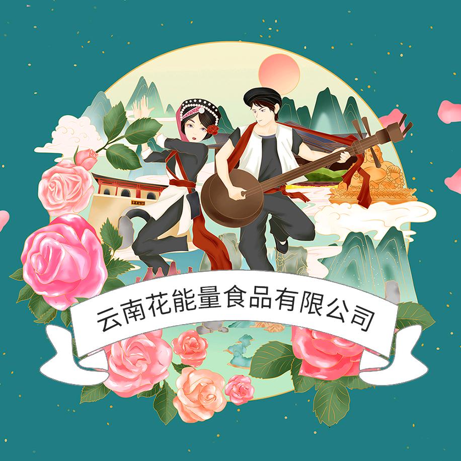云南花能量
