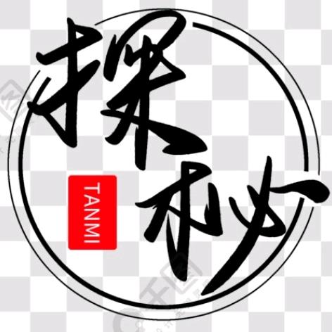 政经探秘