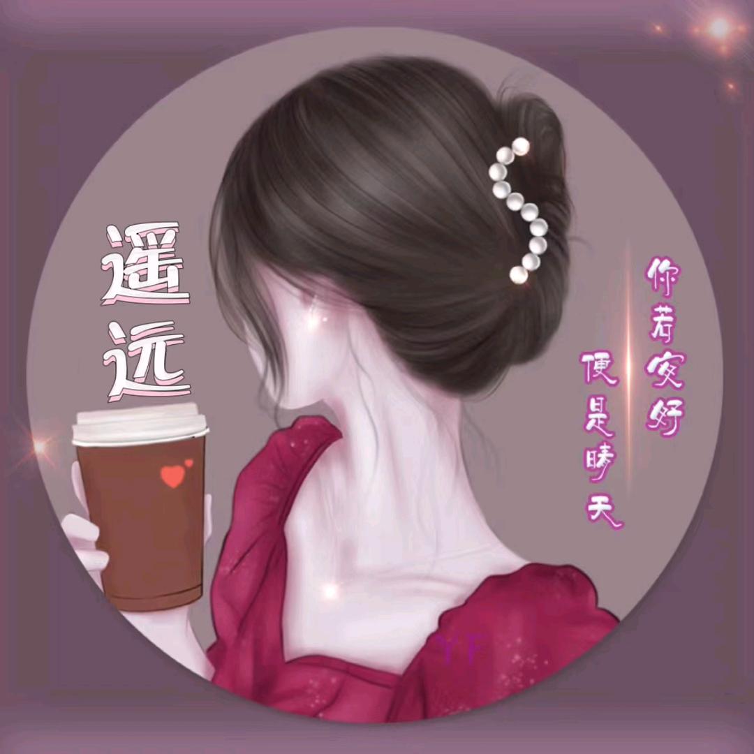 遥远