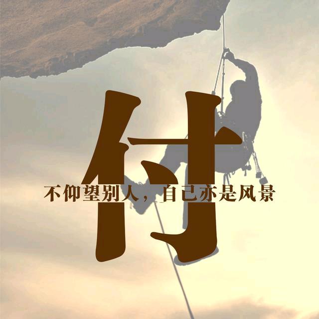 付海青