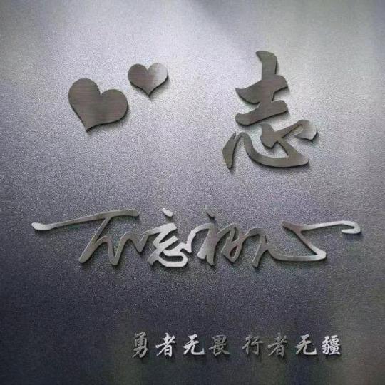 光仔