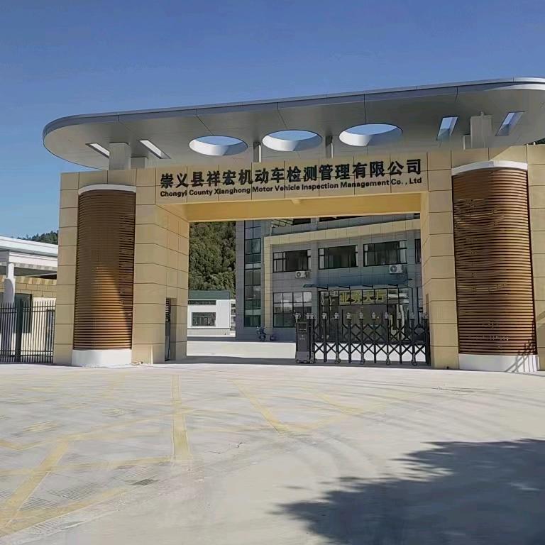 崇义祥宏检测站