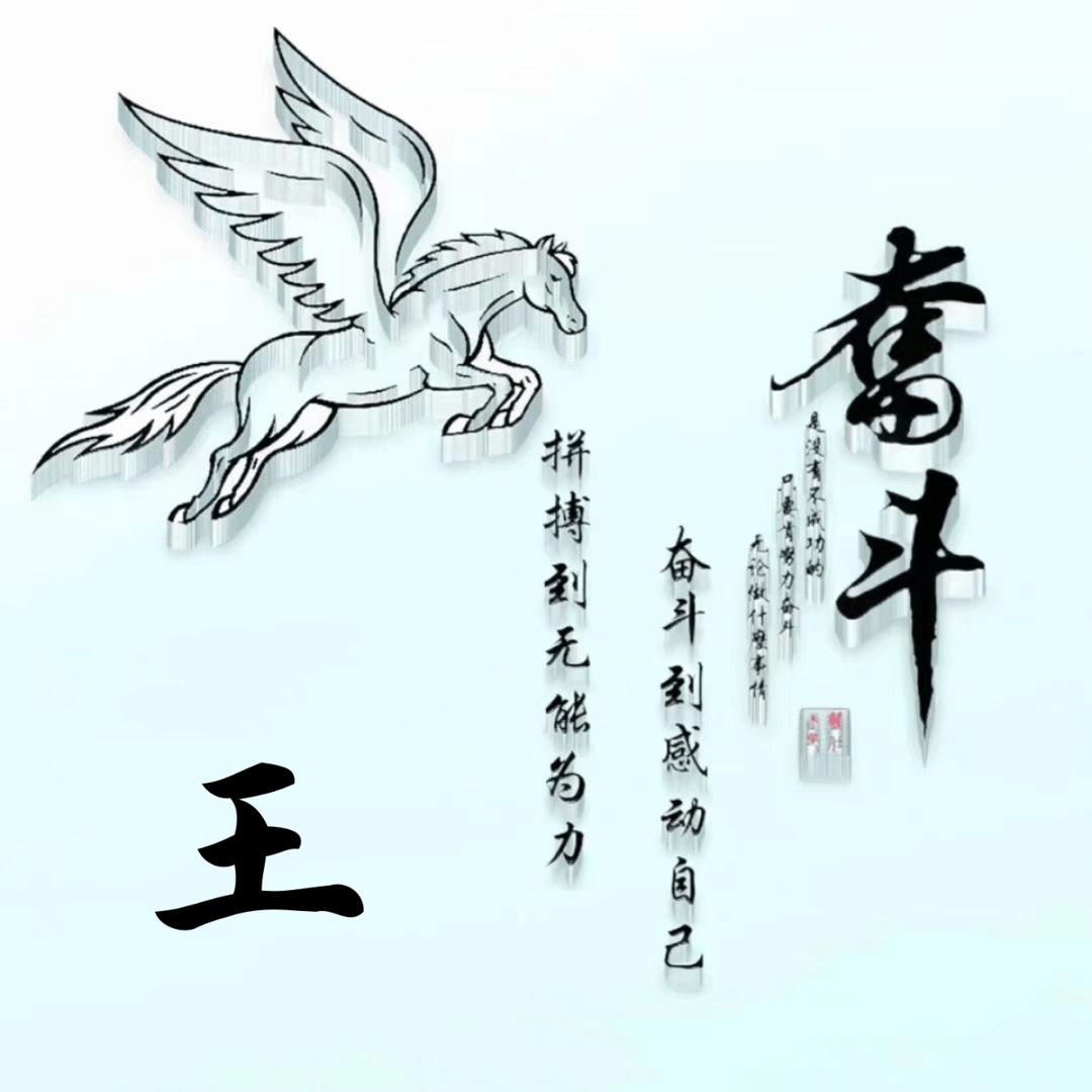 无所谓
