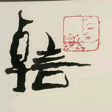 卓言