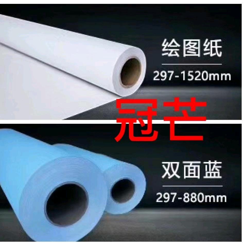 工程图纸打印机/蓝图纸