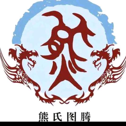 佛係倨仕