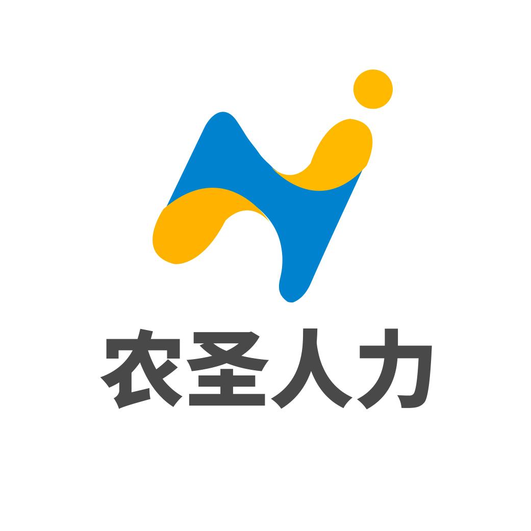 寿光市农圣人力资源服务公司
