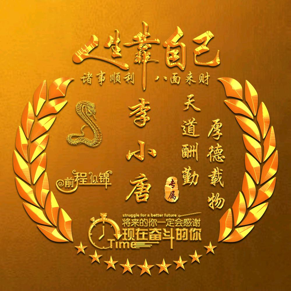 李小唐