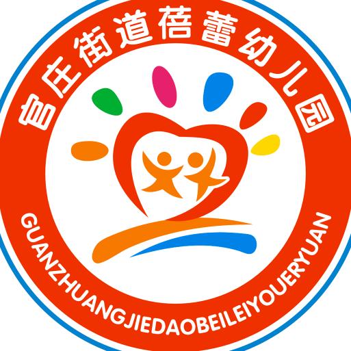 蓓蕾幼儿园