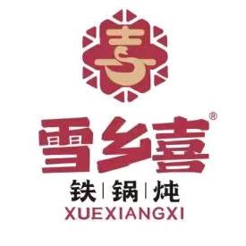 河北雄安雪乡喜餐饮有限公司