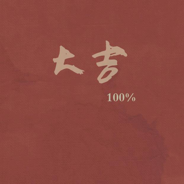 时间跑太快