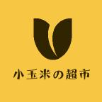 小玉米の超市