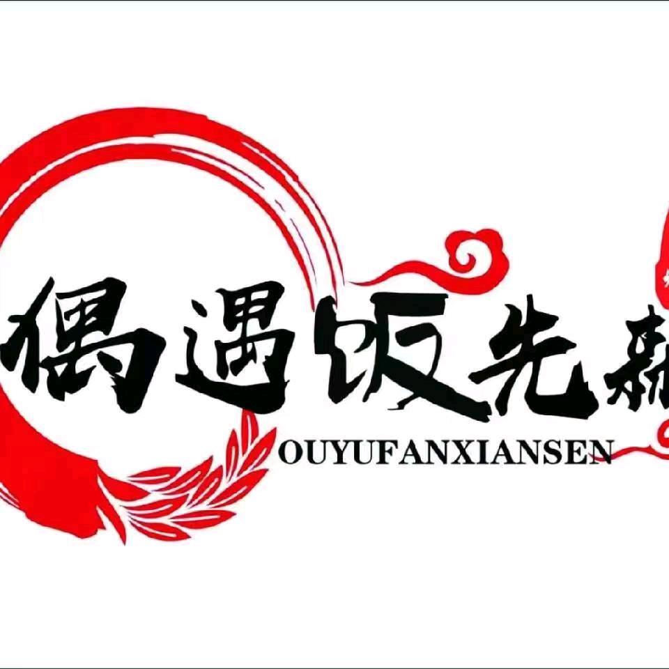 偶遇饭先森·平舆店