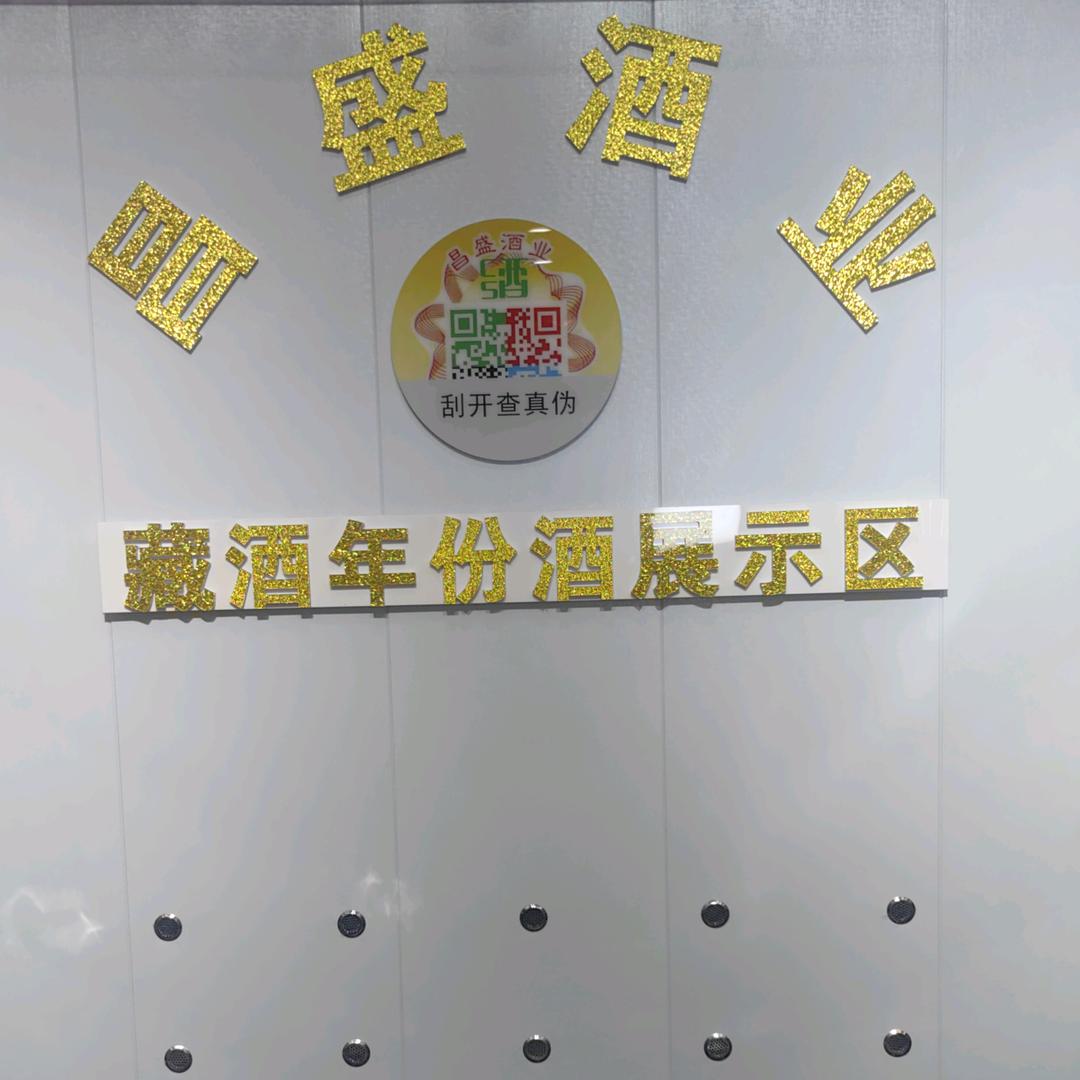 昌盛酒业汾酒竹叶青专卖店