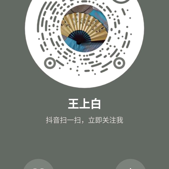 王上白