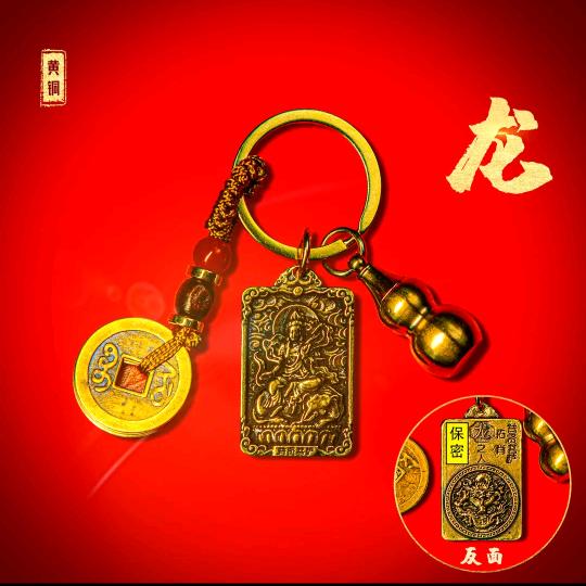 转转钥匙扣（守护）