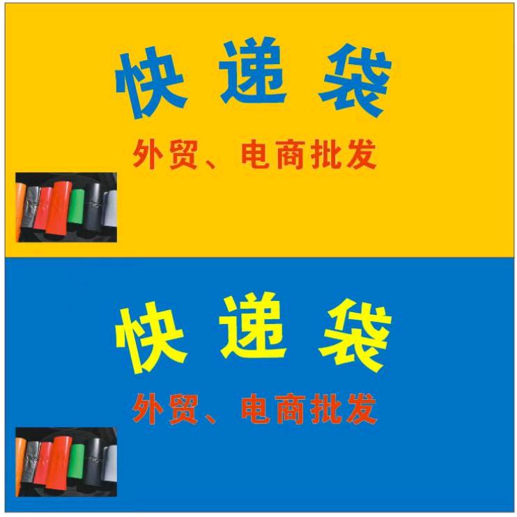 石狮电商外贸快袋子批发