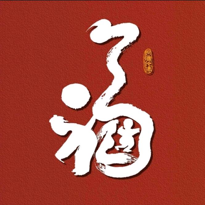 读书生慧