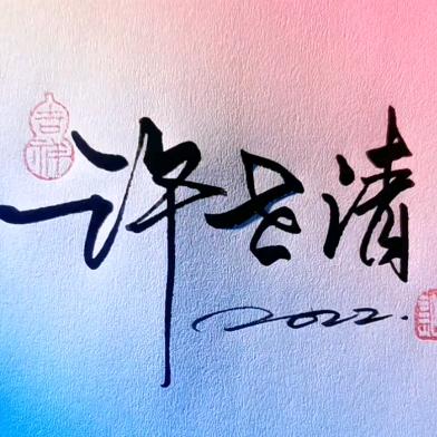 〈幸福村〉