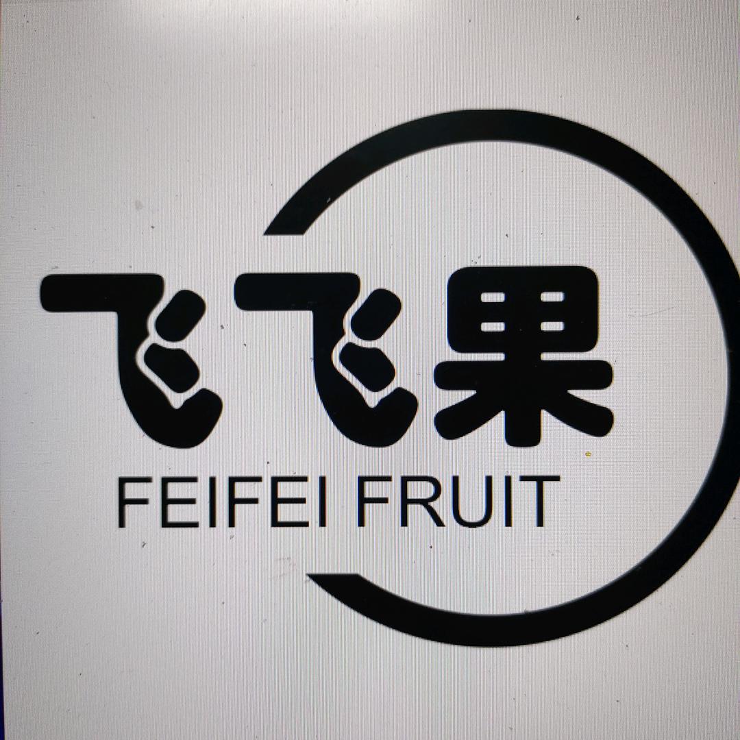 飞飞果