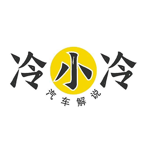 冷小冷故事