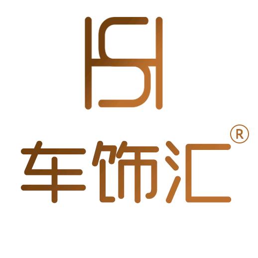车饰汇汽车用品