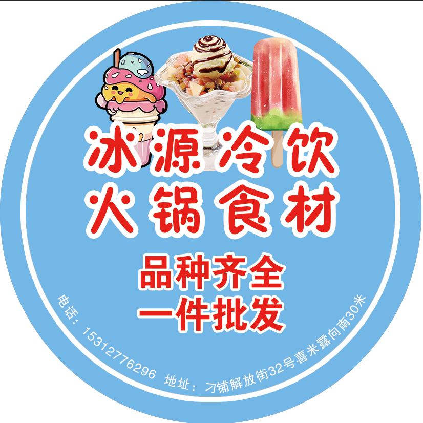 高港区冰淇淋批发大刘