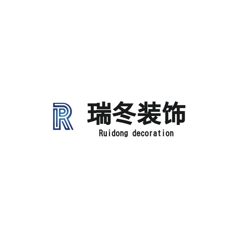瑞冬装饰
