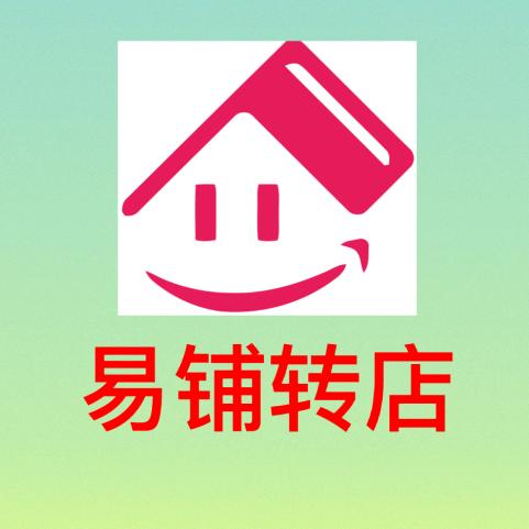 济南易铺转店