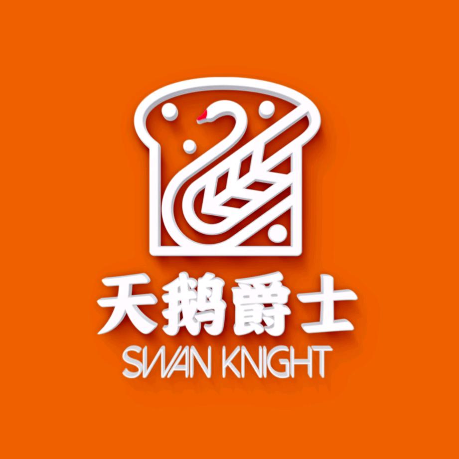 天鹅爵士烘焙