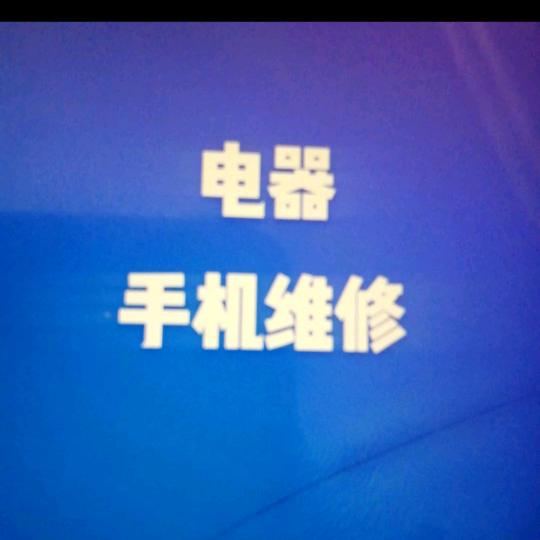 喻荣才电子科技