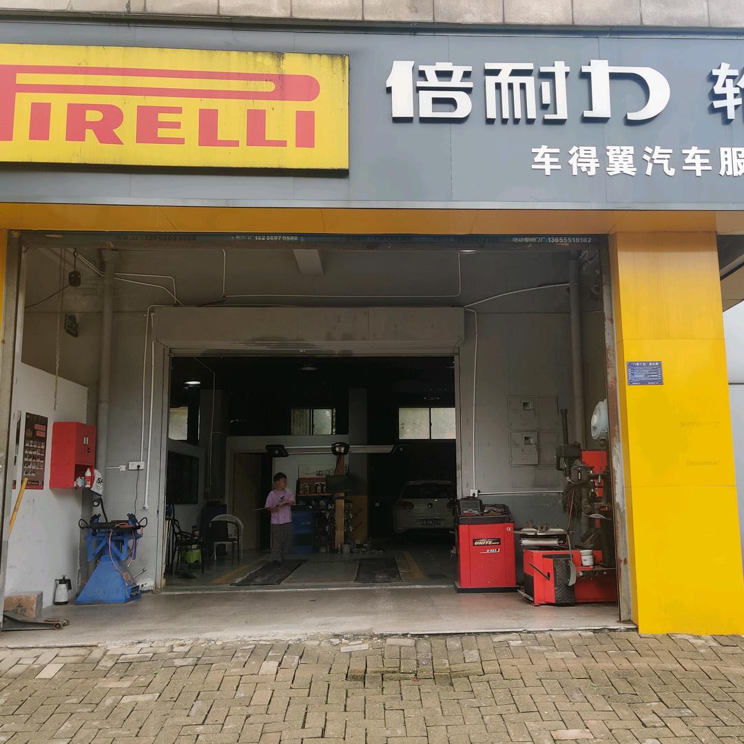 蜀山区车得翼汽车服务中心