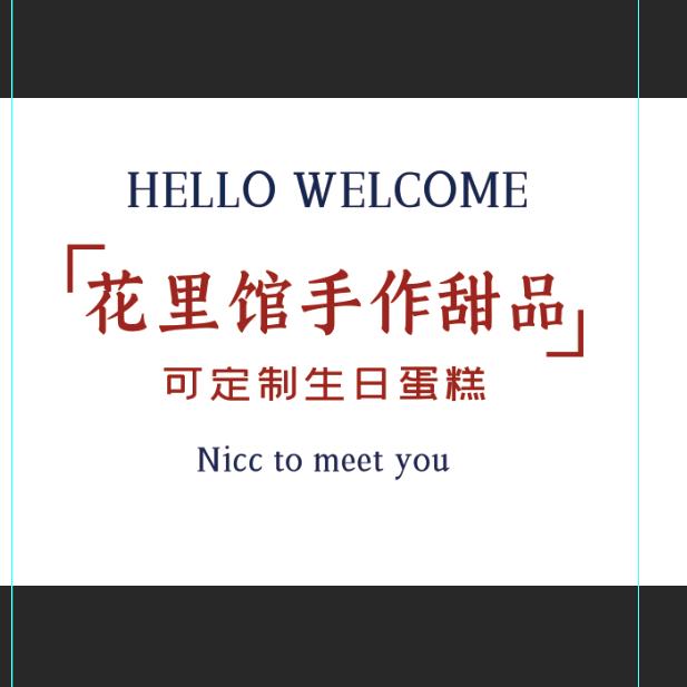 花里馆私家烘培