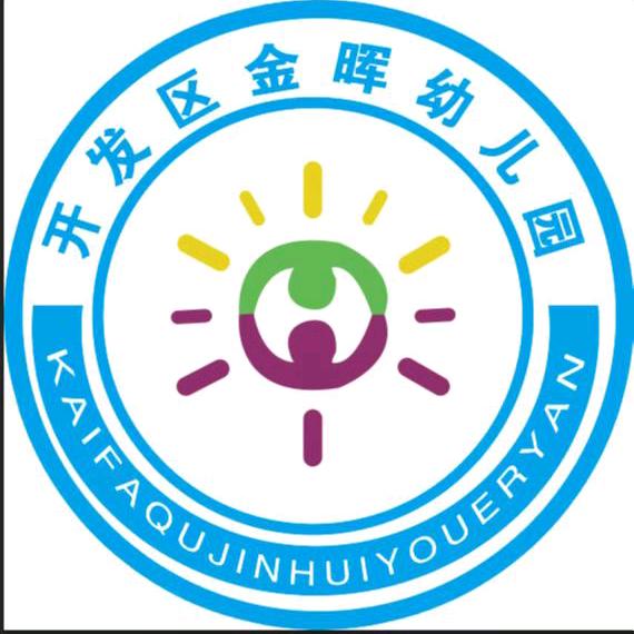 🌈开发区金晖幼儿园
