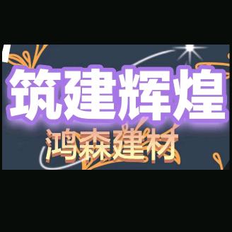 筑建辉煌