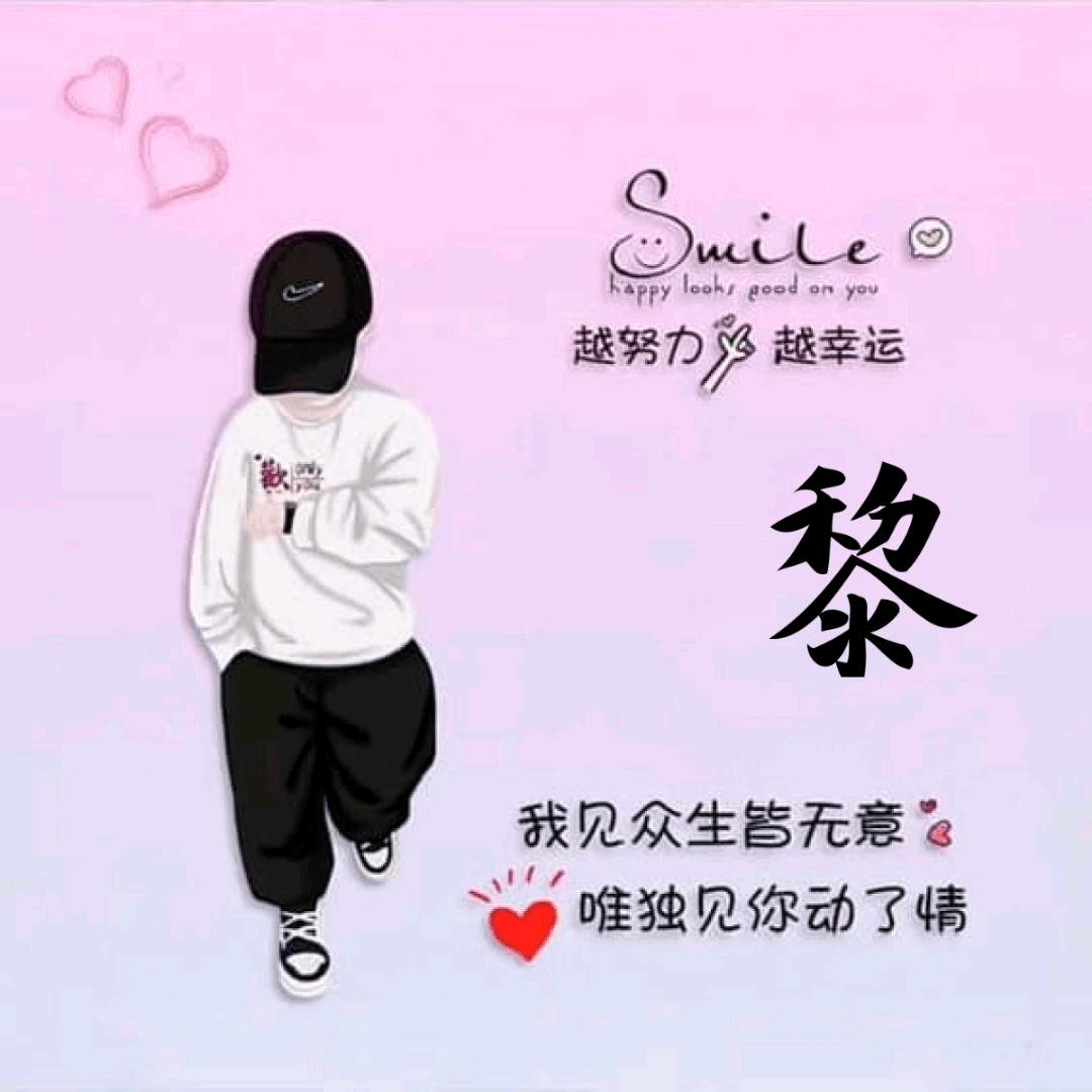 黎棉华