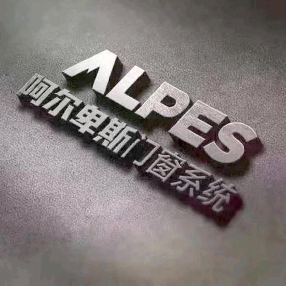 阿尔卑斯系统门窗苏州店