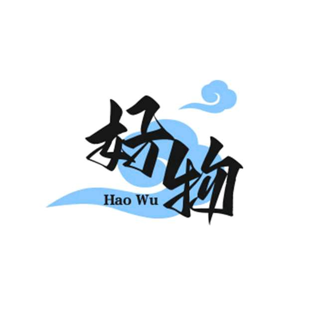 老王好物分享