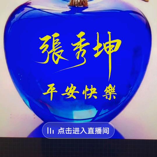 永不消失的爱@