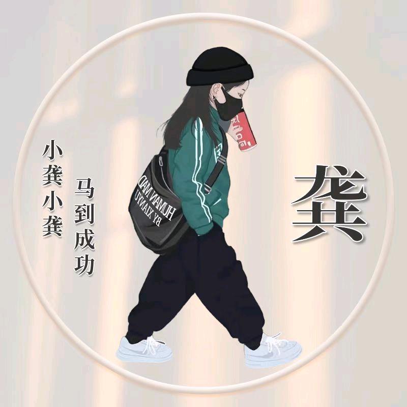 龚琴
