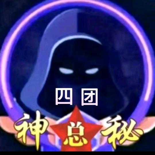 君邪